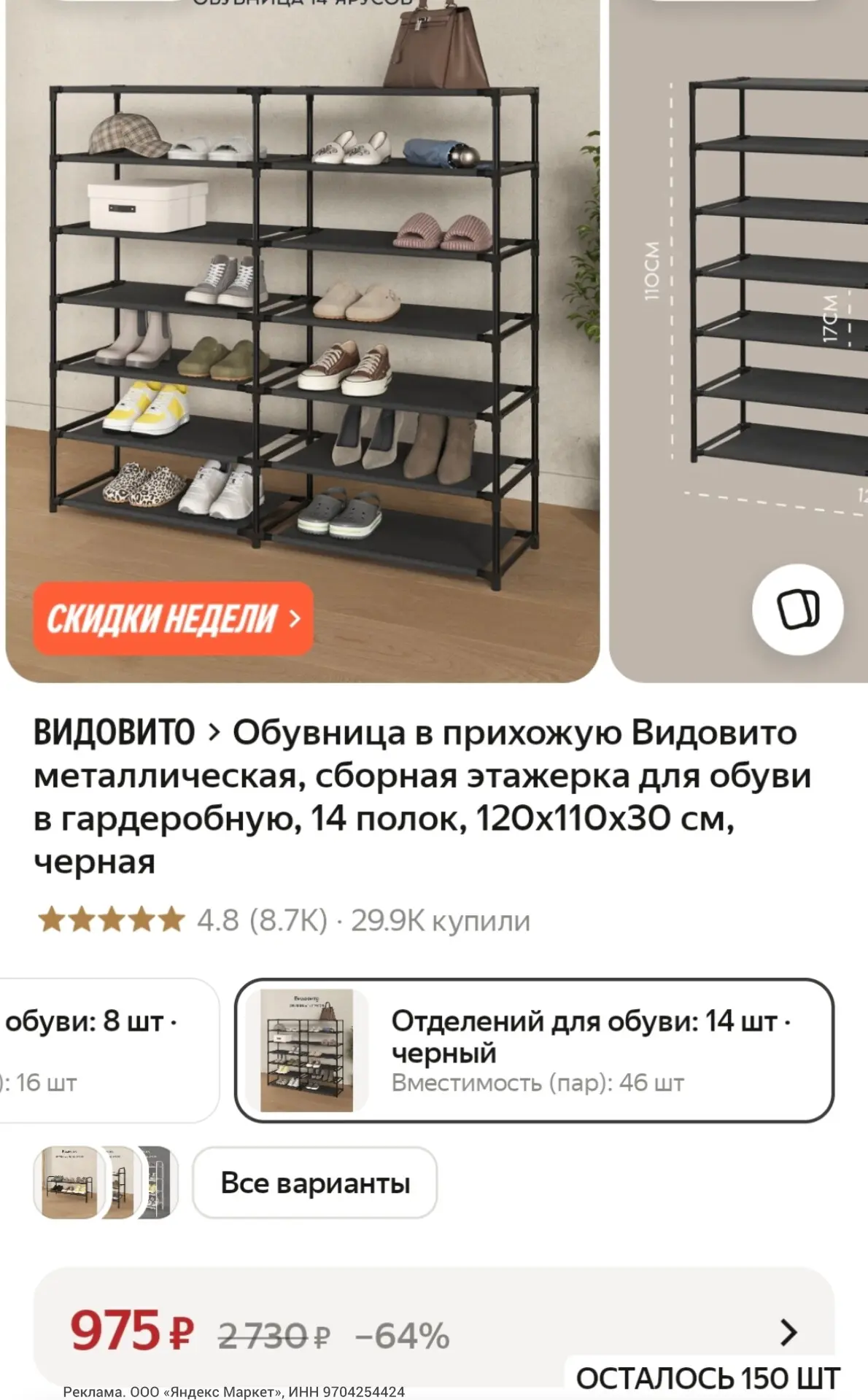 Если постоянно теряется обувь в прихожей 😅 Вот бюджетная обувница на 14 полок: высоту ...