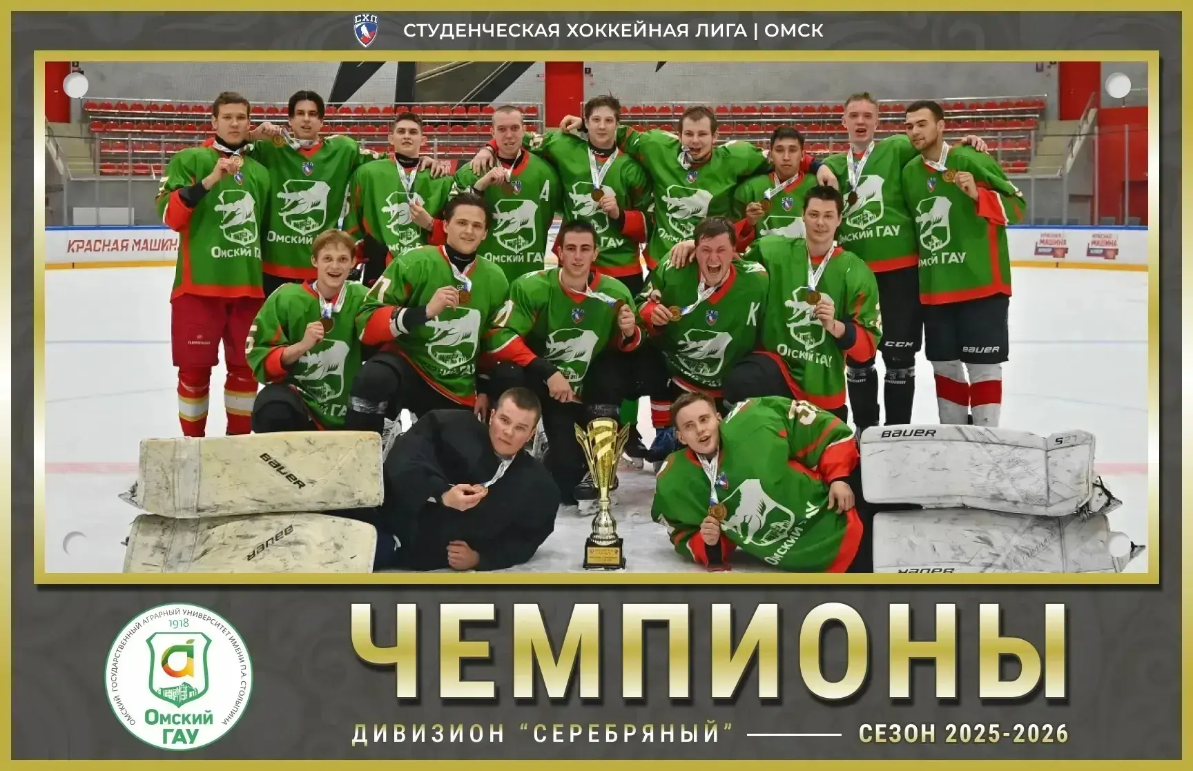 🏆 Омский ГАУ начинает спортивное шествие в Золотом дивизионе нового сезона Студенческо...