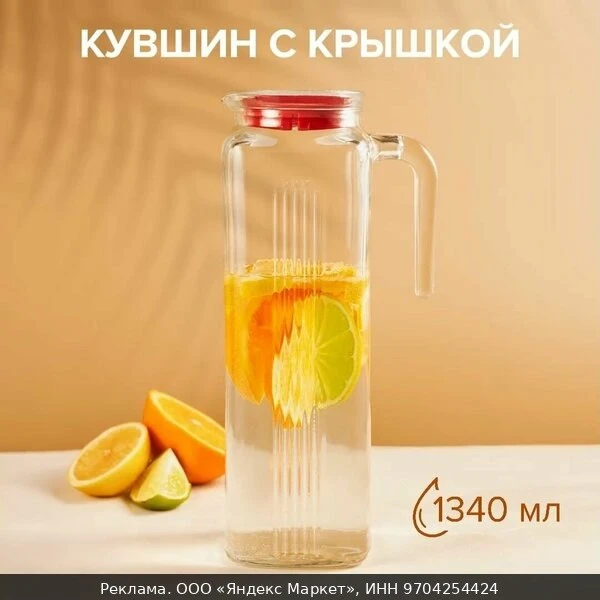 🥤Стеклянный кувшин F&D Frigo, с крышкой, прозрачный, 1 л, белый, для воды и напитков