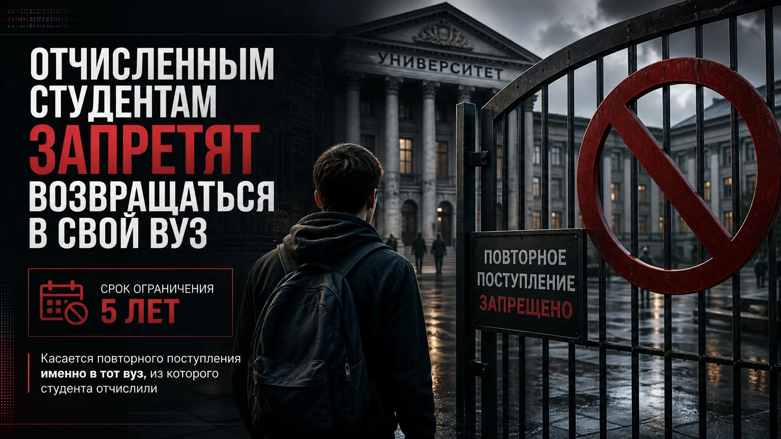 🎓 Отчисленным студентам могут на пять лет запретить повторное поступление в свой вуз