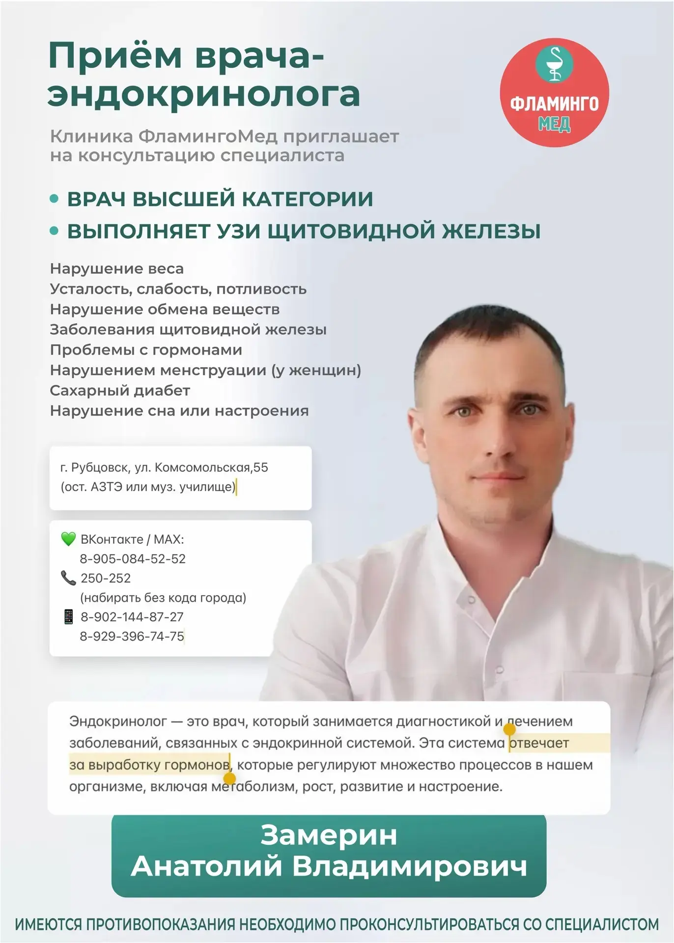 Освободилось окно на сегодня 12.10(понедельник)!  🔥 Эндокринолог ! Прием ведет : Врач ...