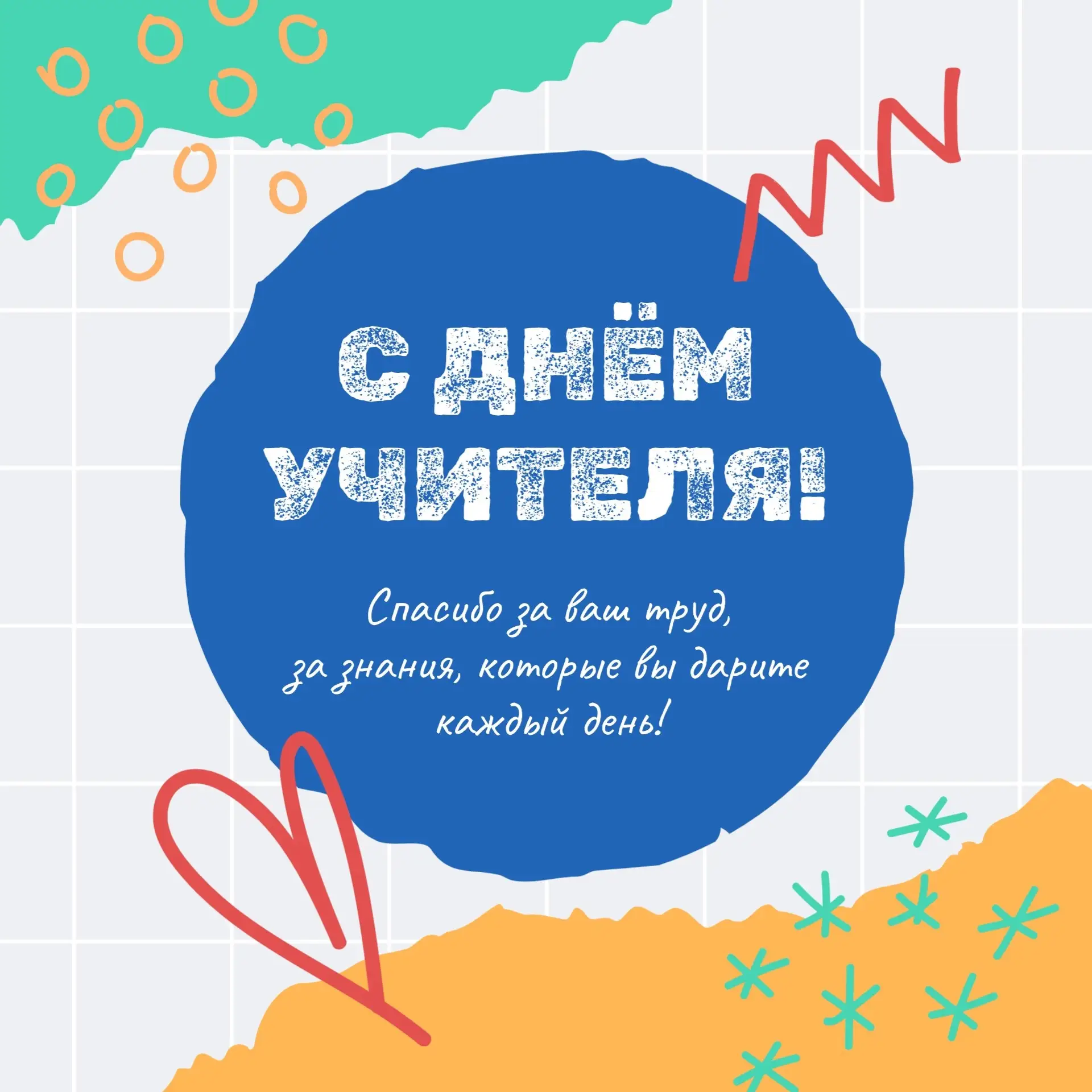 Дорогие педагоги, наставники и все, кто дарит знания и вдохновение!