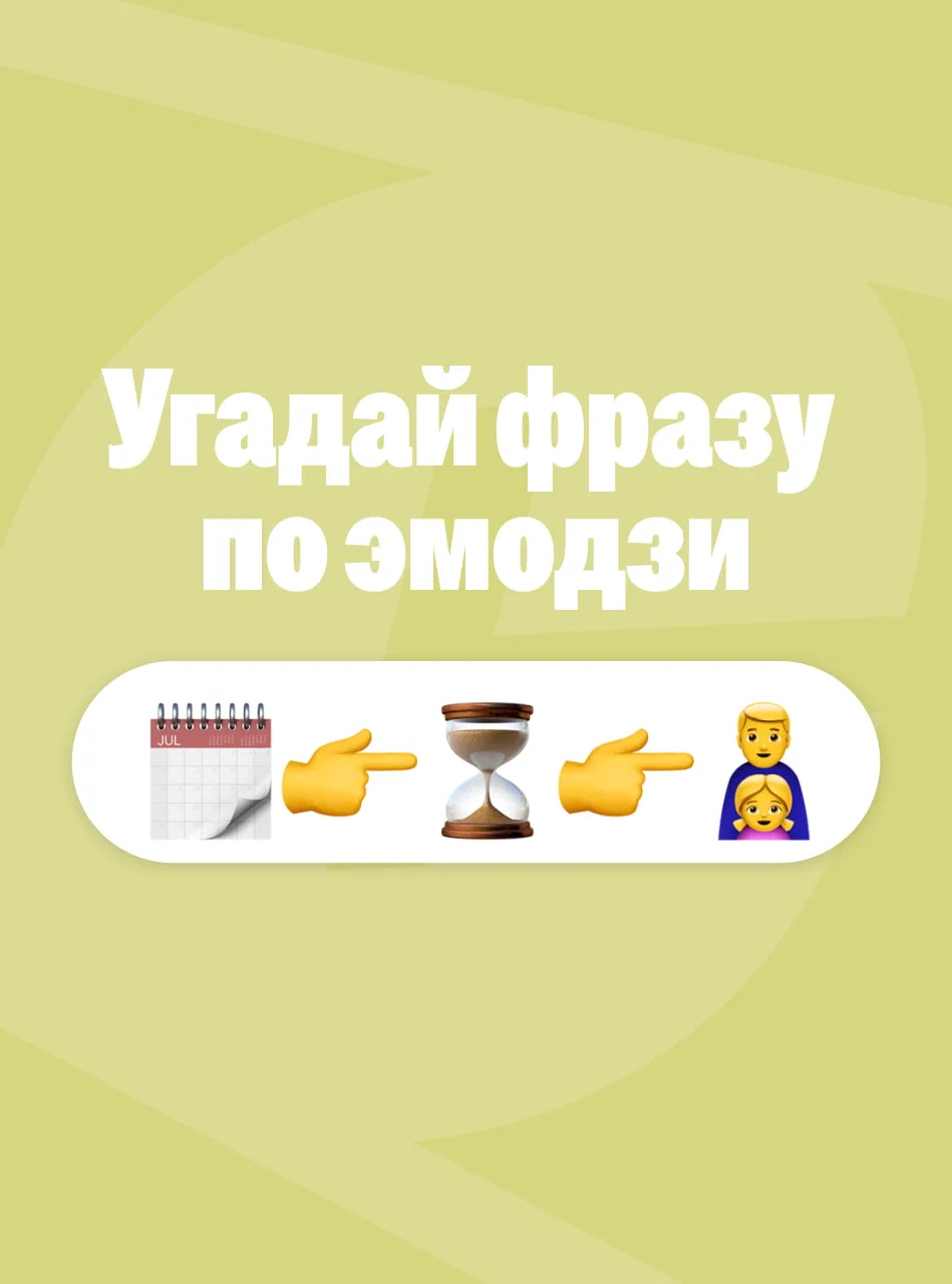 УГАДАЙ ФРАЗУ ПО ЭМОДЗИ 👀🍂