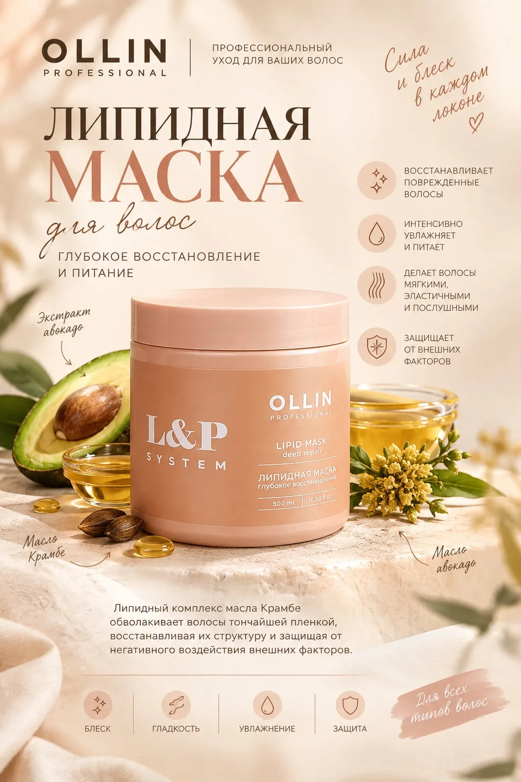 🤎 ГЛУБОКОЕ ВОССТАНОВЛЕНИЕ И БЛЕСК С OLLIN PROFESSIONAL