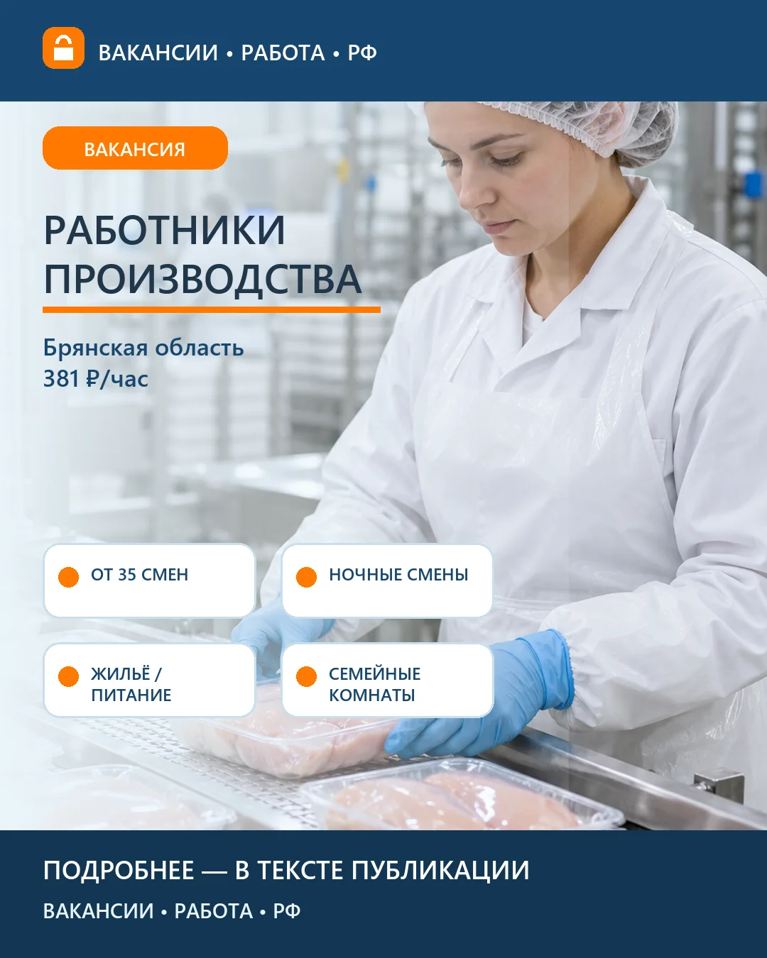 Разнорабочие и сортировщицы на производстве продуктов питания (вахта)МИРАТОРГ