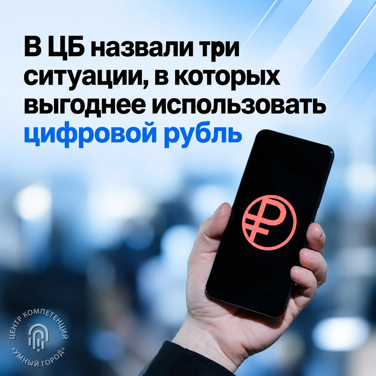 В Центробанке назвали три преимущества цифрового рубля для граждан и бизнеса