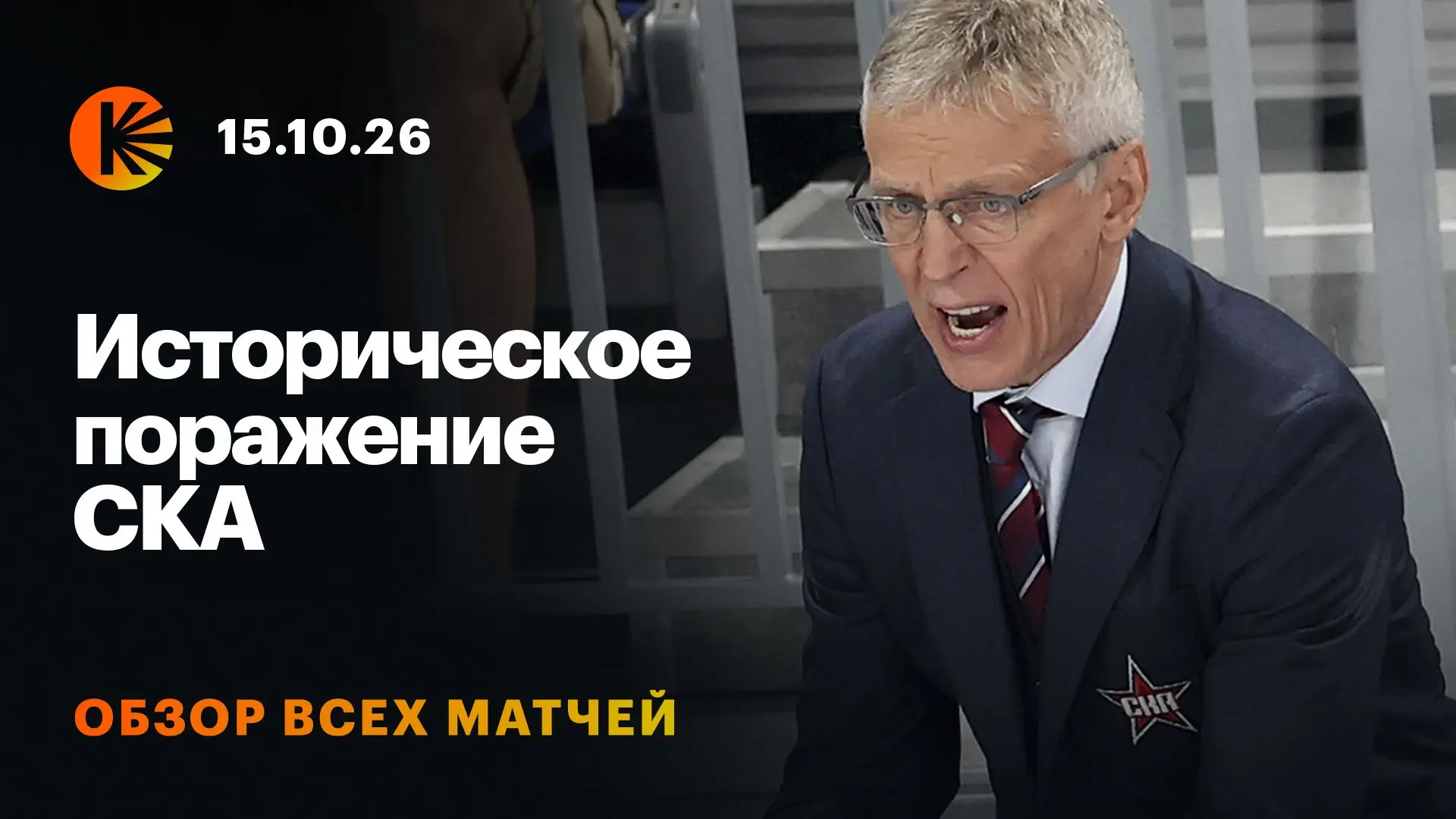 🤩 Эти два матча точно нельзя было пропускать