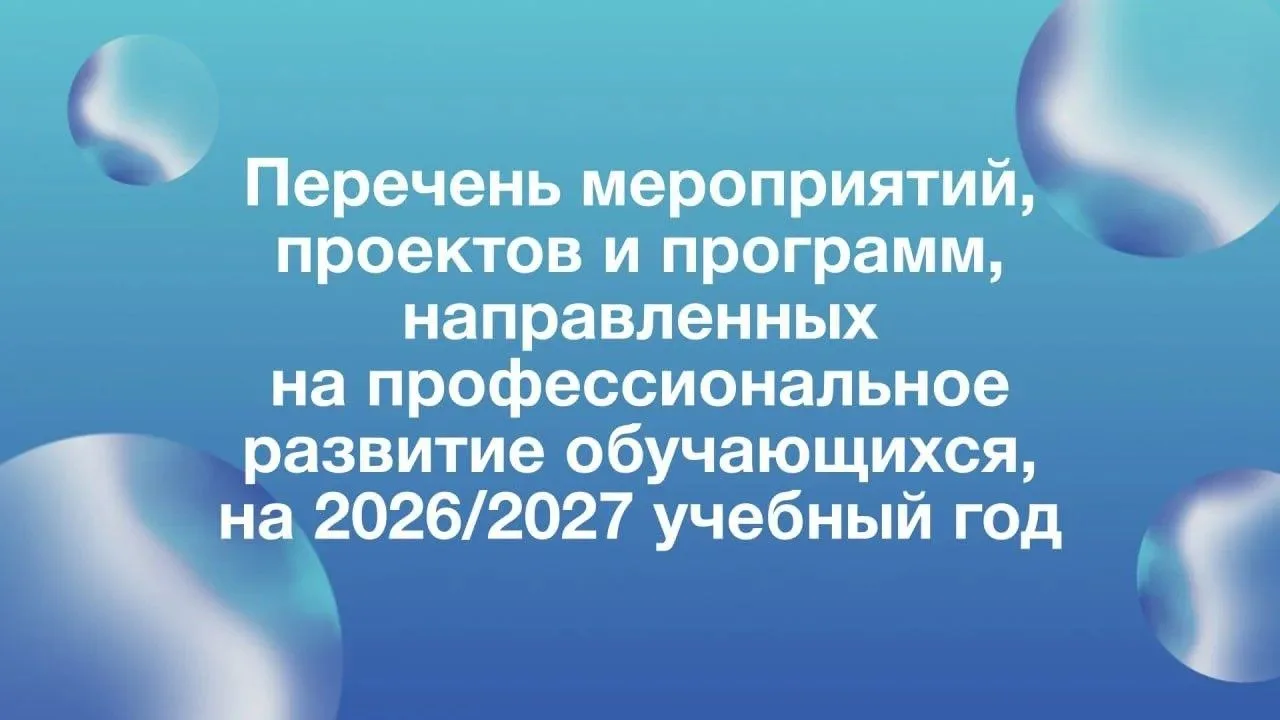 📋 На сайте РТУ МИРЭА опубликован перечень мероприятий, проектов и программ профессиона...