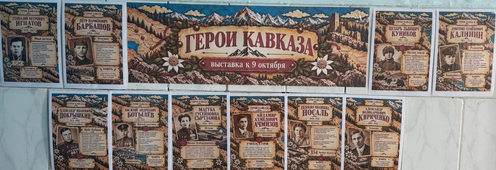 9 октября — День разгрома немецко‑фашистских войск в битве за Кавказ (1943 год). 🎖