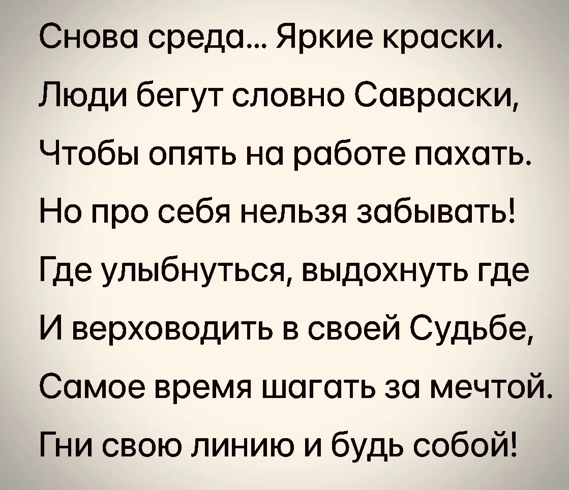 А уже среда на дворе!