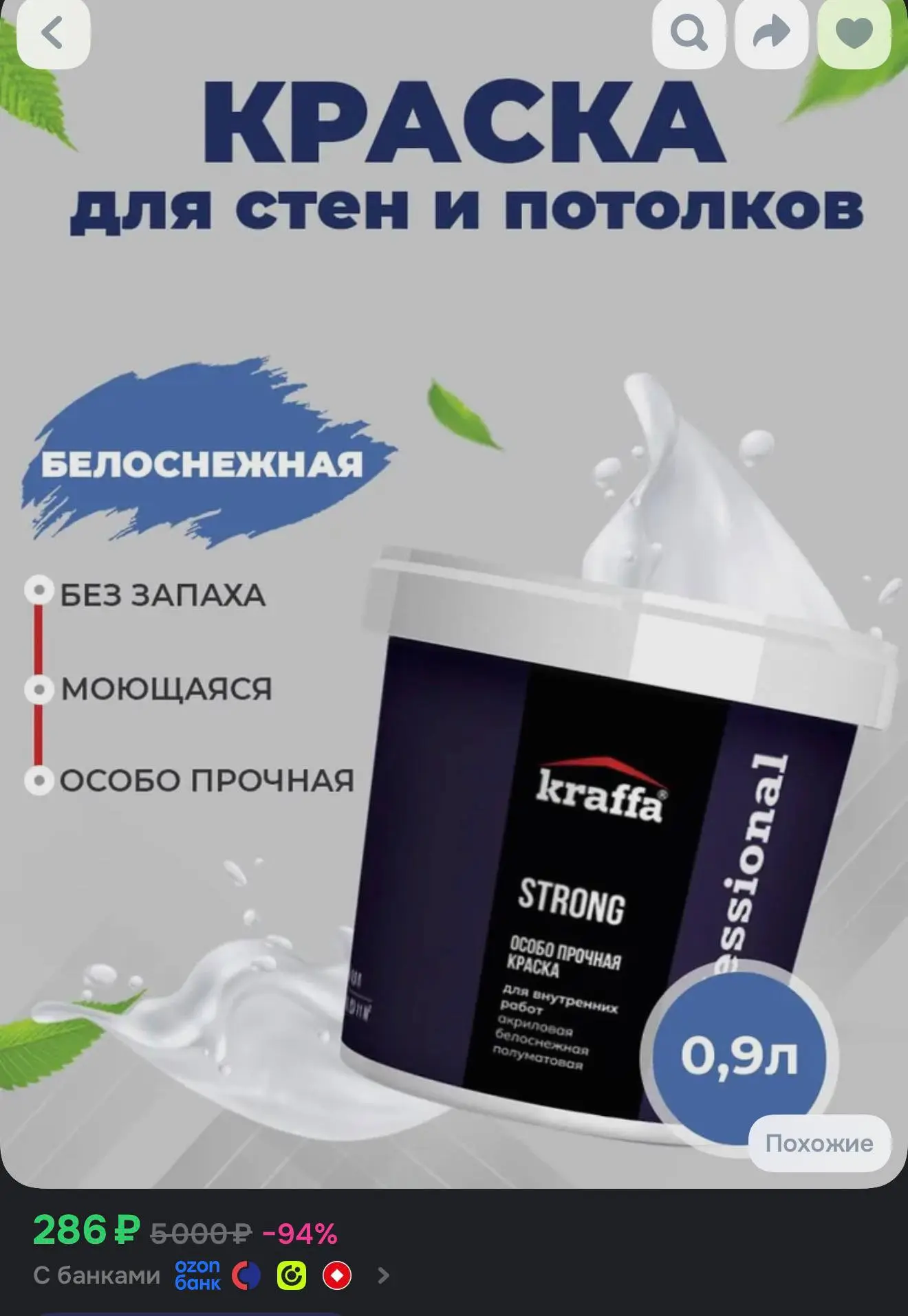 Краска для стен и потолков 0.9л