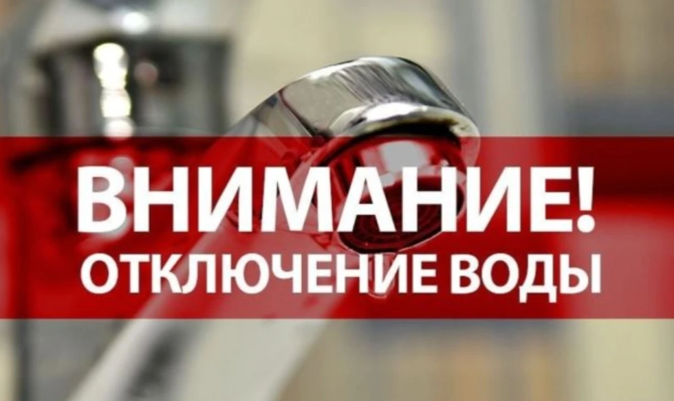 🚫 Завтра практически весь Левый берег останется без воды