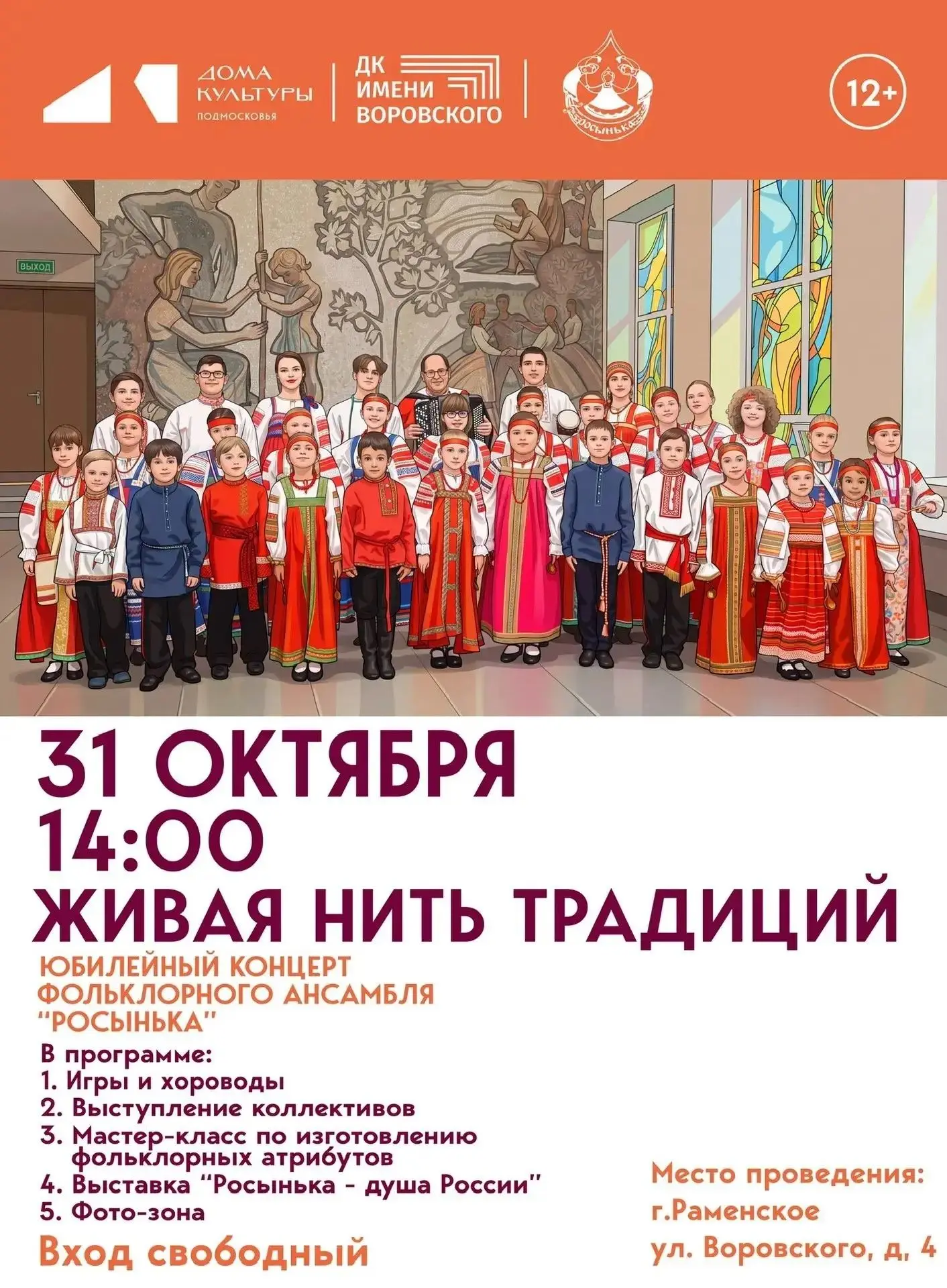 31 октября в 14.00