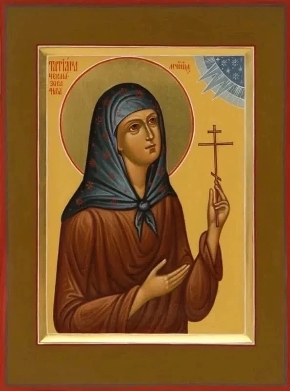 Преподобномученица Татиана (Чекмазова), послушница.