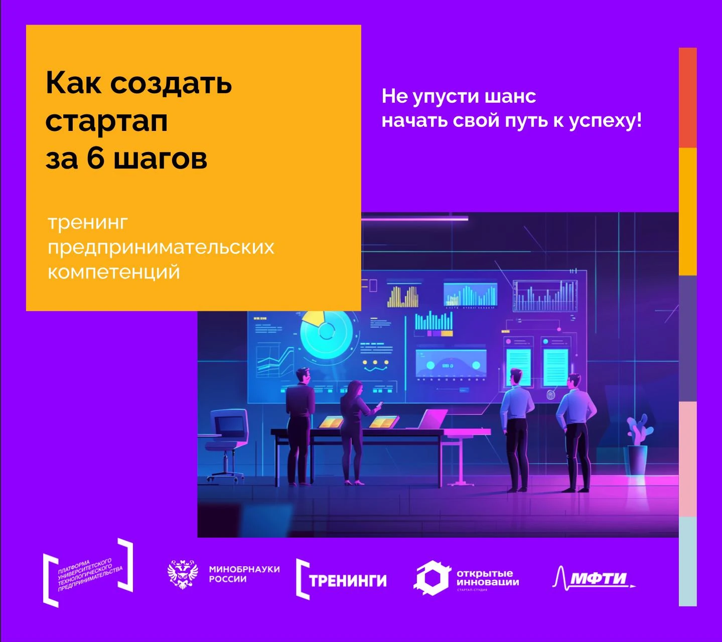 🚀 Пройди путь запуска своего стартапа!