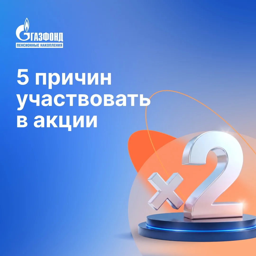 5 причин принять участие в акции «ИКС-ДВА!» прямо сейчас⁣⁣⠀