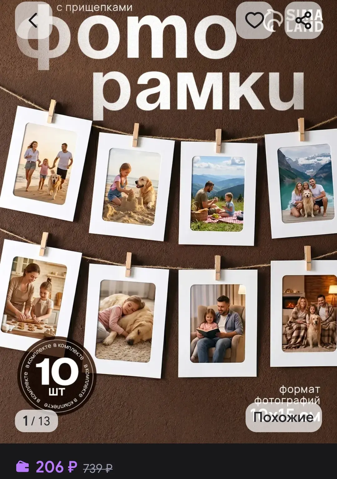 Фоторамка коллаж на стену на прищепках 10шт Keep memories