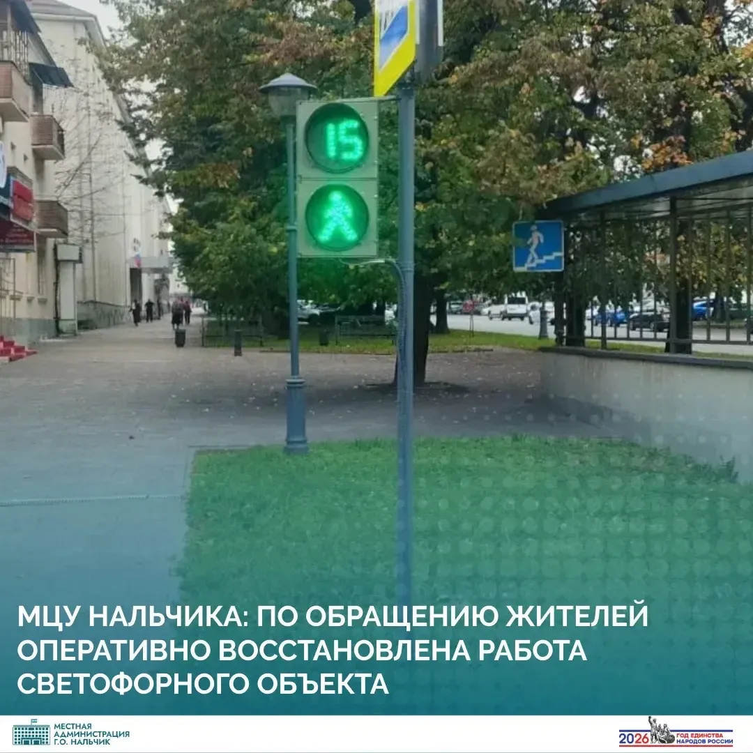 В Муниципальный центр управления Местной администрации городского округа Нальчик поступ...