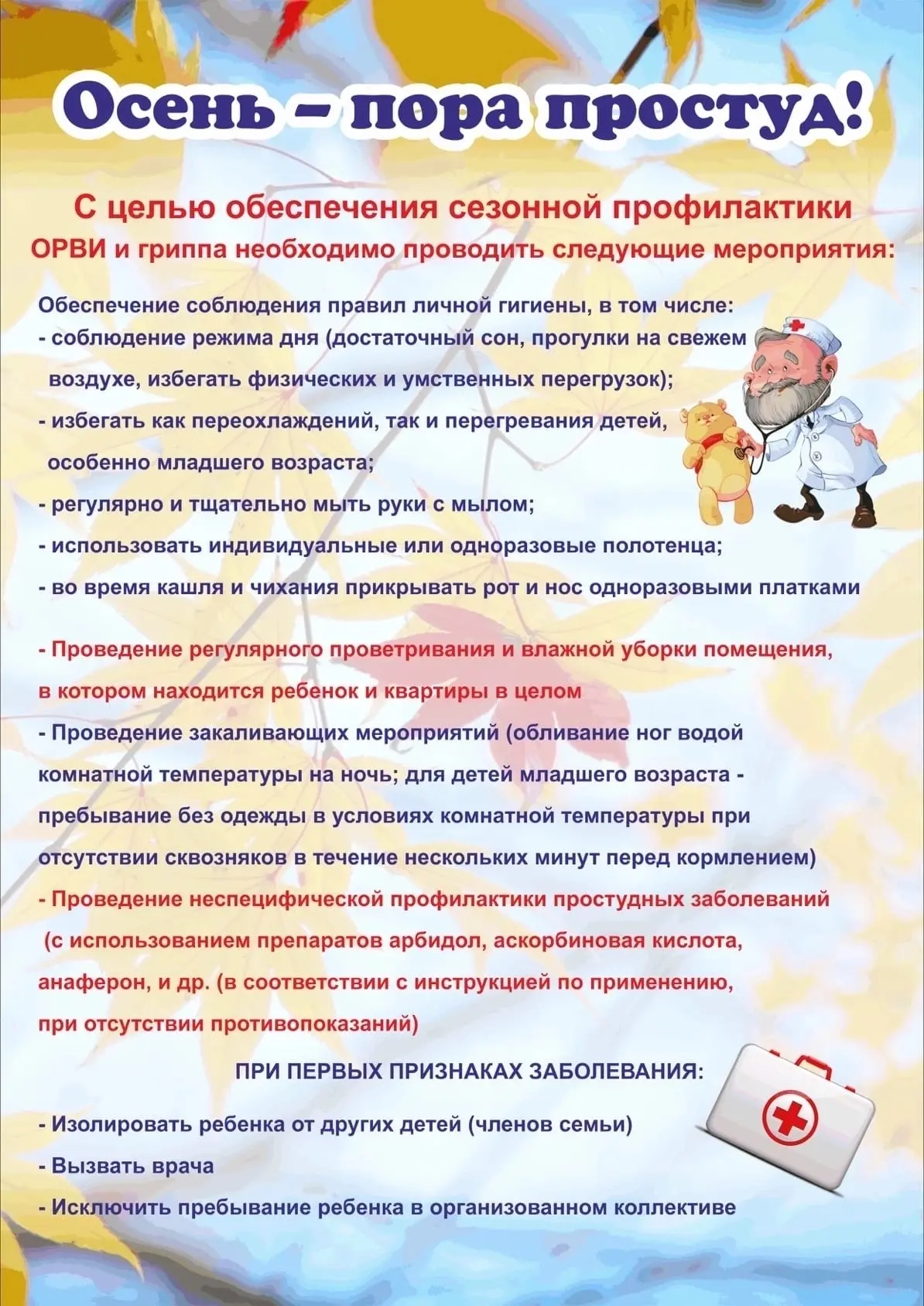 ☝🏻Осень - пора простуд 📌 Памятка для родителей