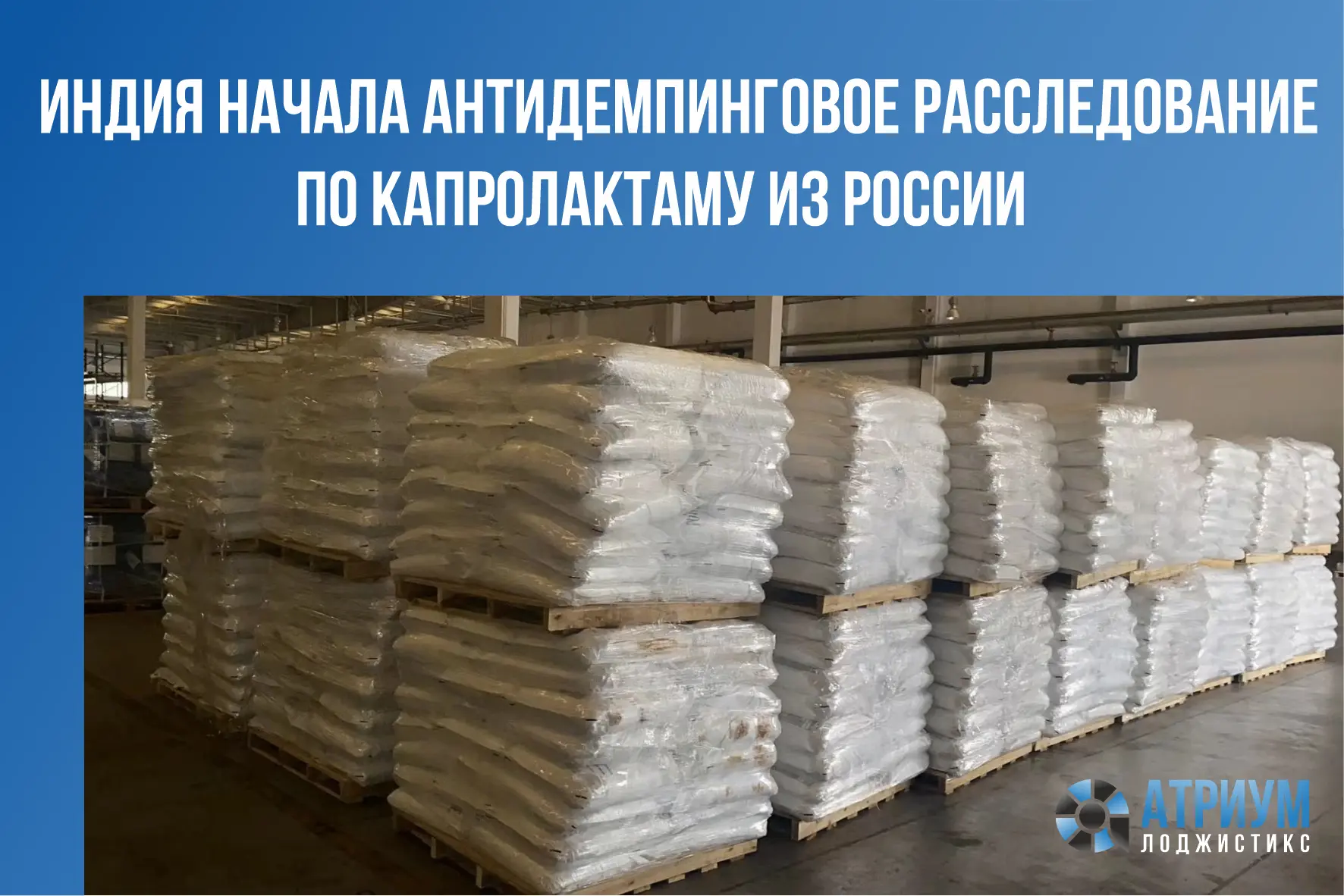 Главное управление по торговым мерам Индии (DGTR) инициировало разбирательство в отноше...