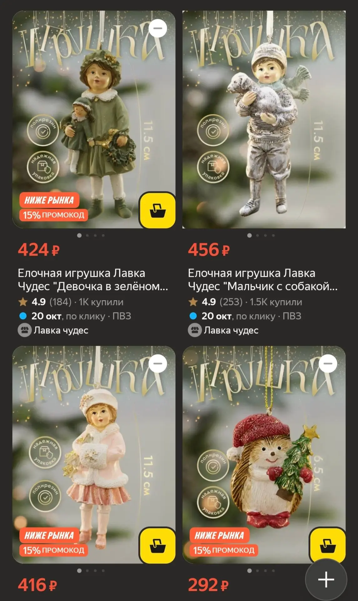 Кажется, середина октября — самое правильное время, чтобы начать присматривать новогодн...