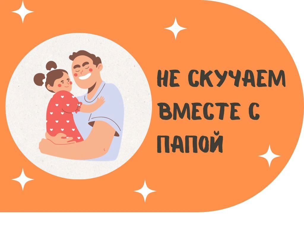 👨 Совсем скоро мы будем отмечать День отца 🎉 — праздник, который напоминает, как важн...