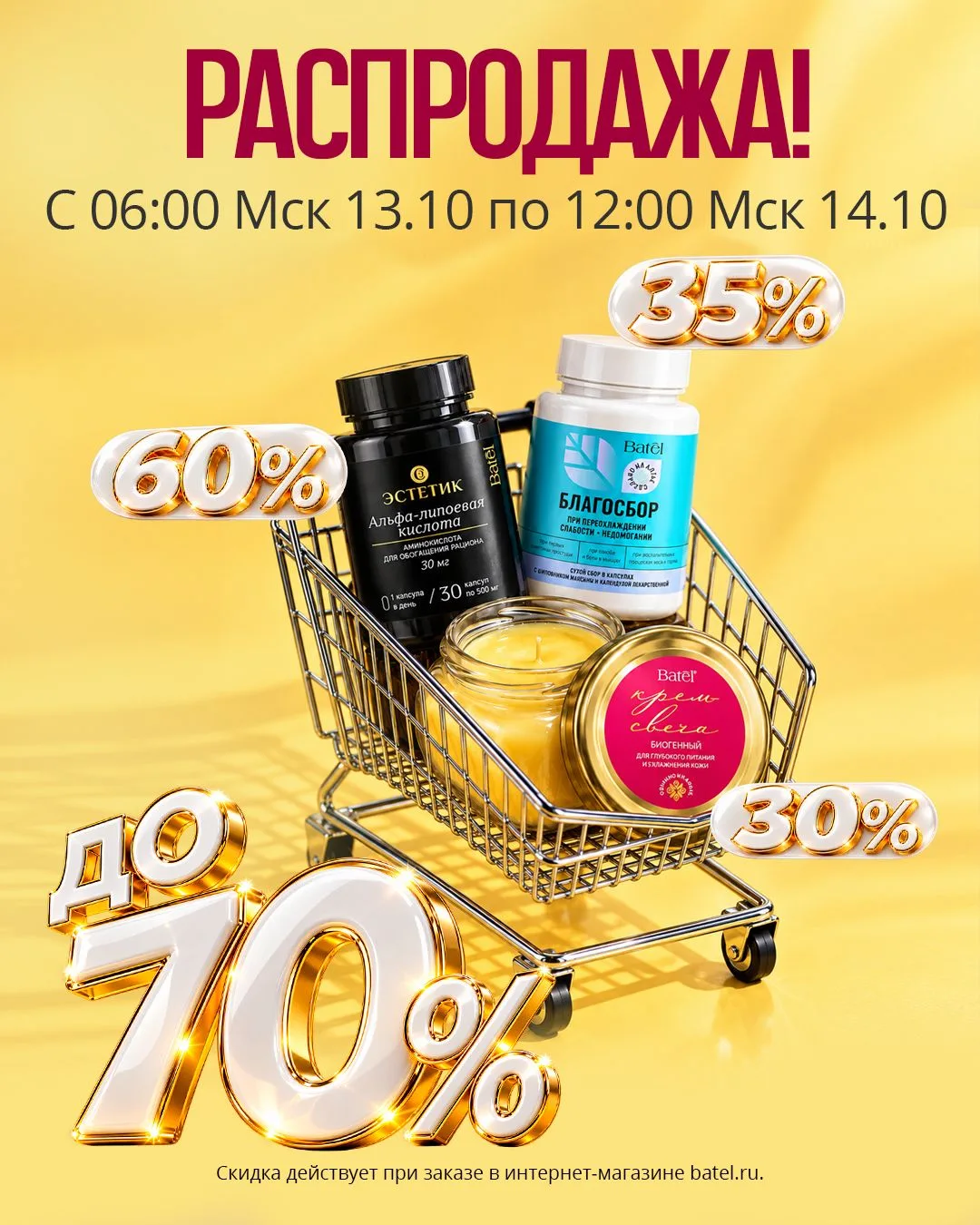 Распродажа! 🤩