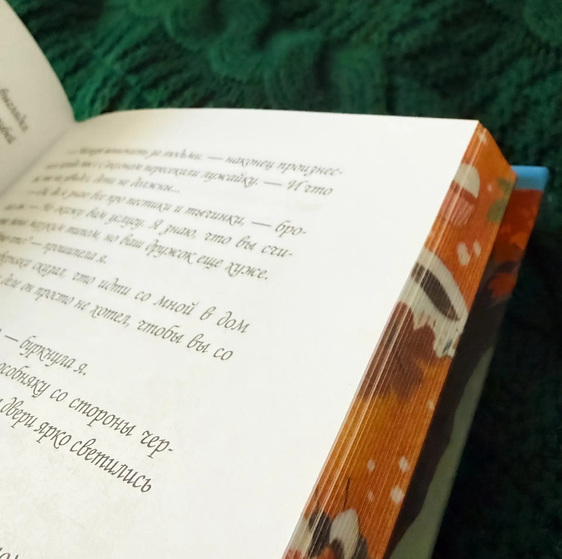 Эту книгу я специально не читала летом 🍂