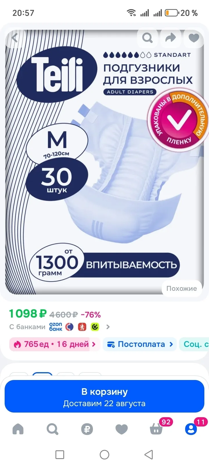 @ Продам подгузники р.М, 600 руб.