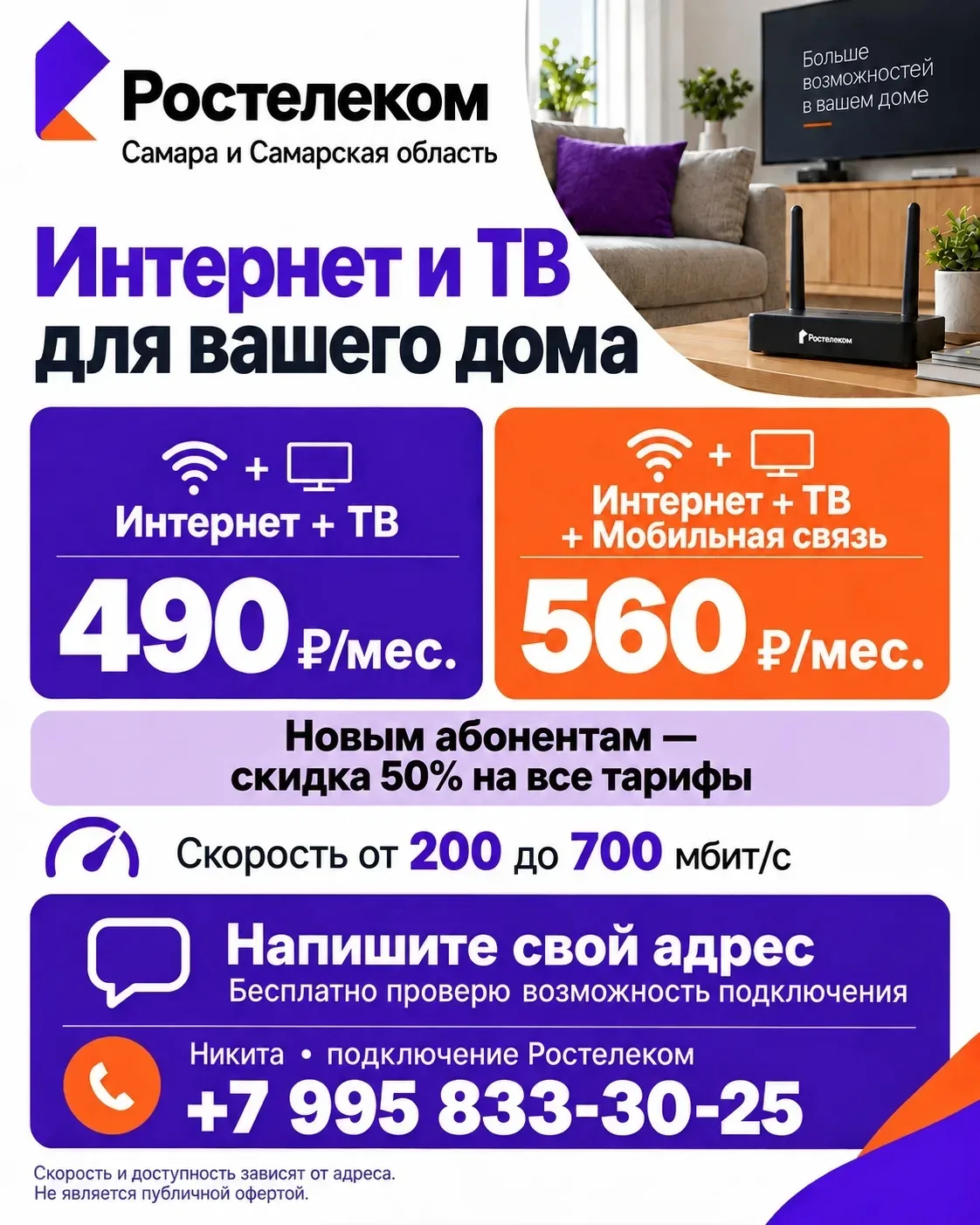 ИНТЕРНЕТ ОТ РОСТЕЛЕКОМА