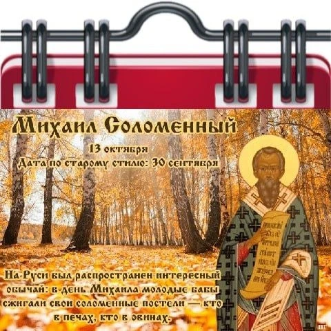 🗓 Народный календарь