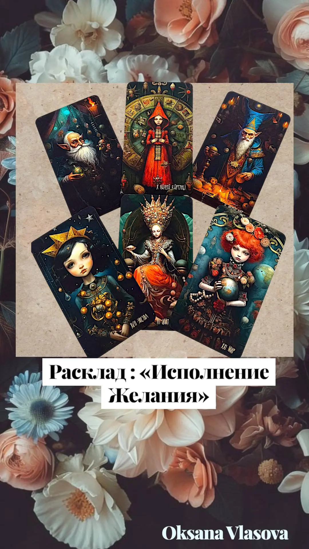Приглашаю Вас на расклад