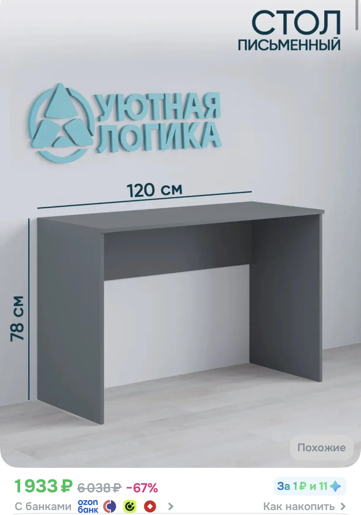 УЮТНАЯ ЛОГИКА Компьютерный стол, 120.2х51х78.4 см