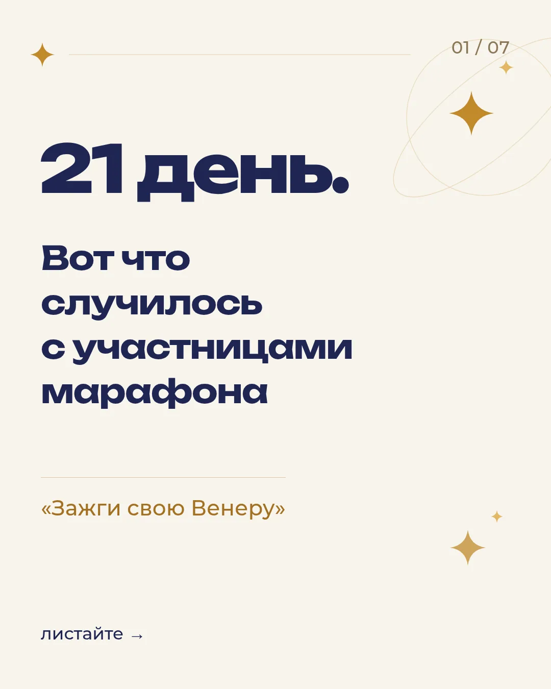Маленькие шаги, которые меняют жизнь: итоги марафона