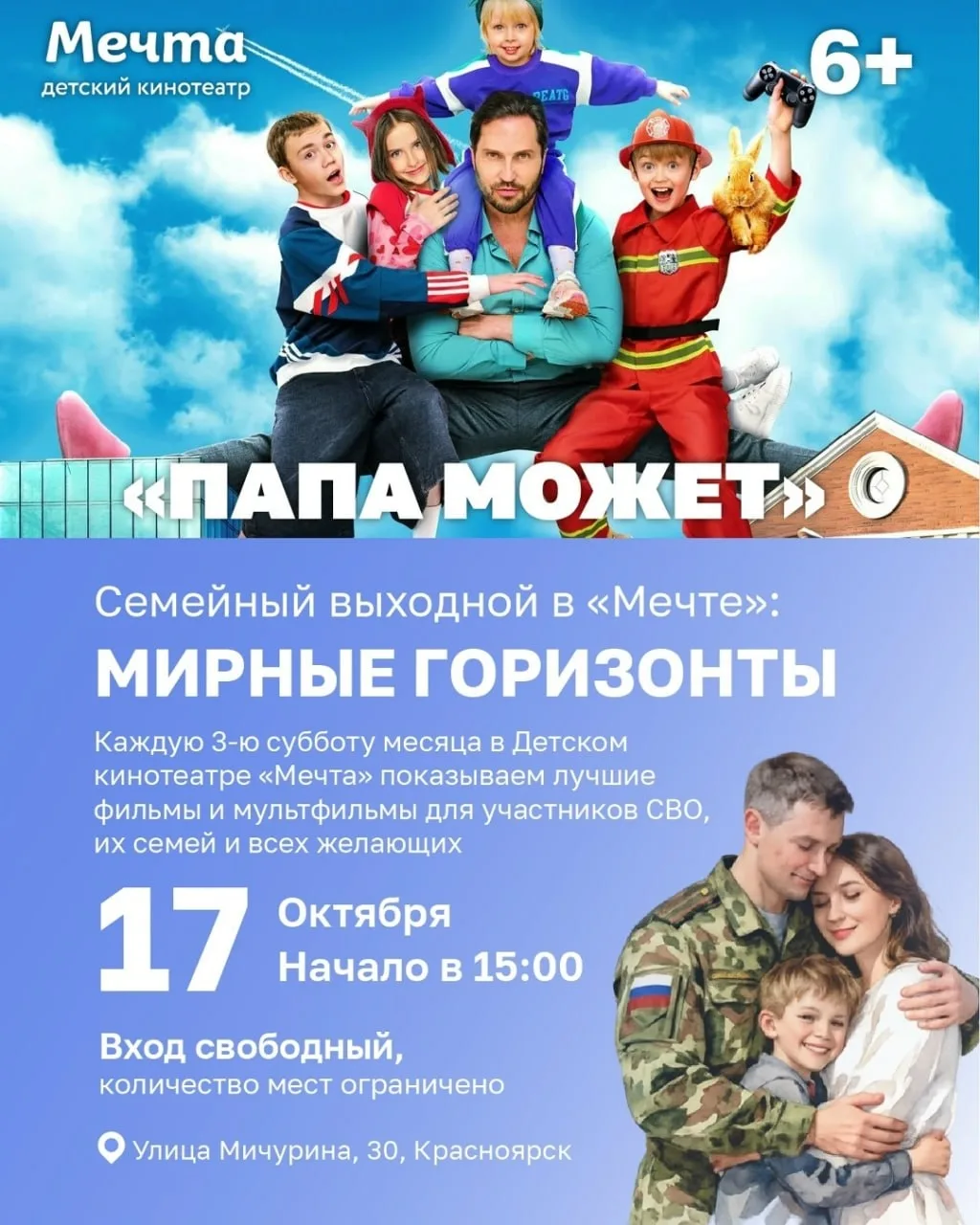 Семейный выходной в «Мечте»: смотрим комедию «Папа может»