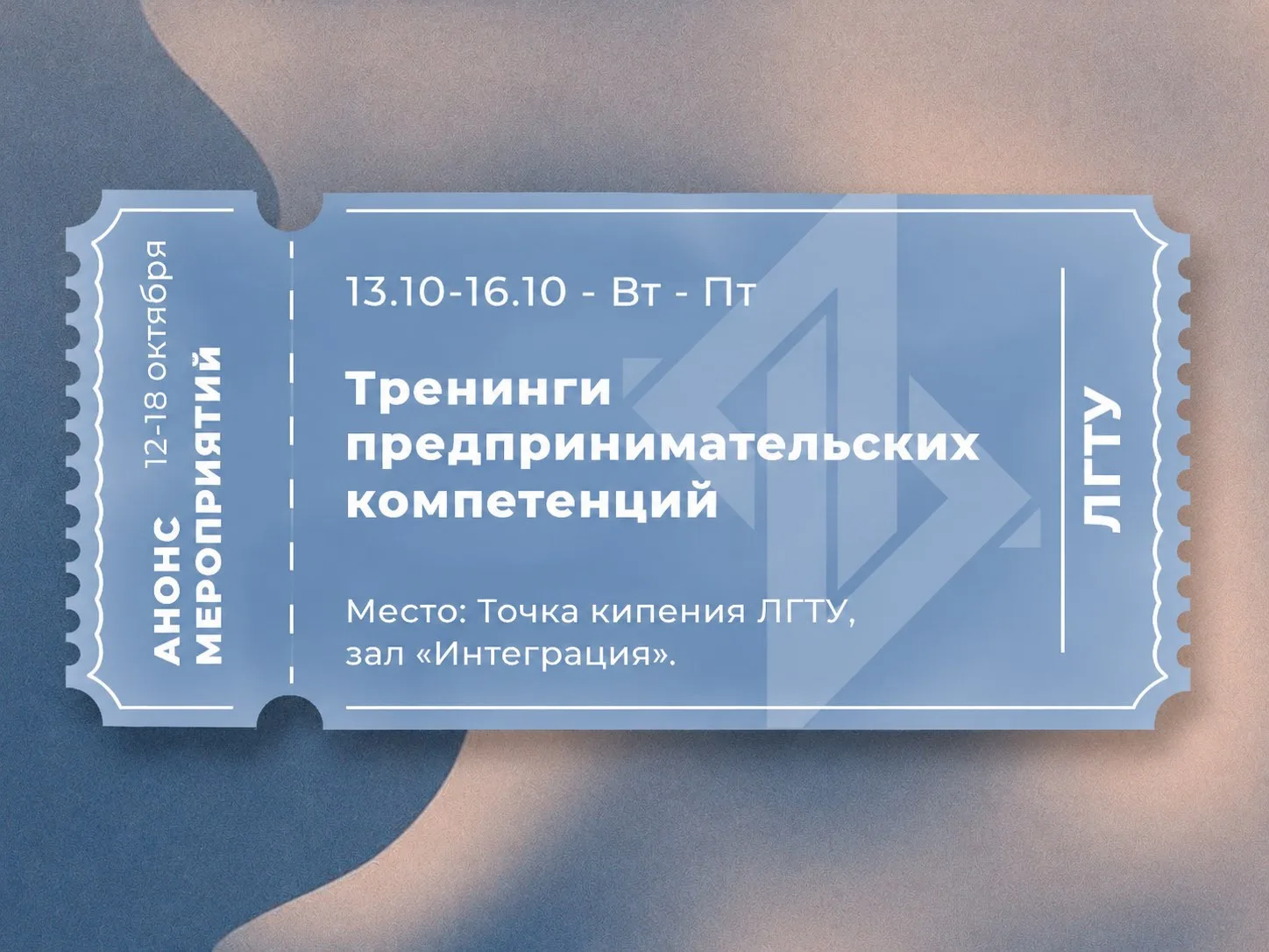 Доброе утро, Политех!
