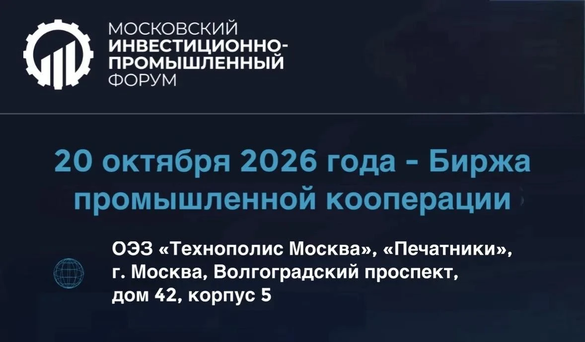 Биржа промышленной кооперации