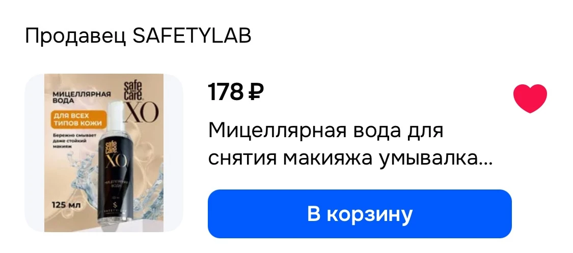 🩷 Мицеллярная вода для снятия макияжа умывалка для лица уходовая косметика