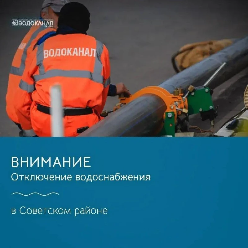 Больше суток не будет воды в Советском районе Казани