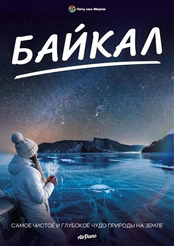 От Биры — прямо к Байкалу!
