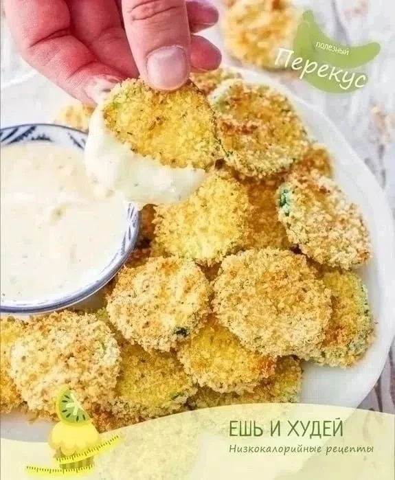 Полезные снеки из цуккини