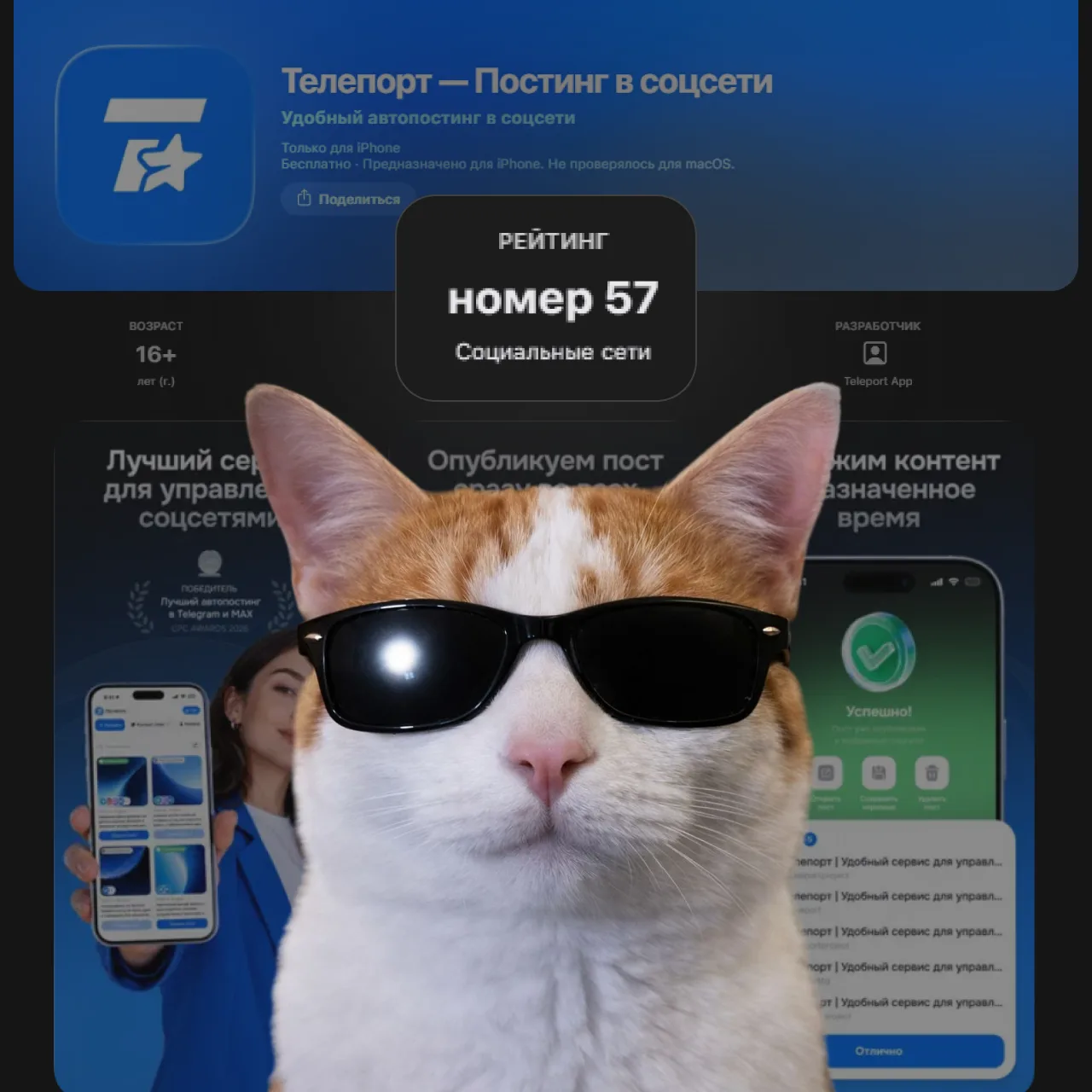 📱Почему Teleport попал в топ App Store - и почему это вообще возможно🔥