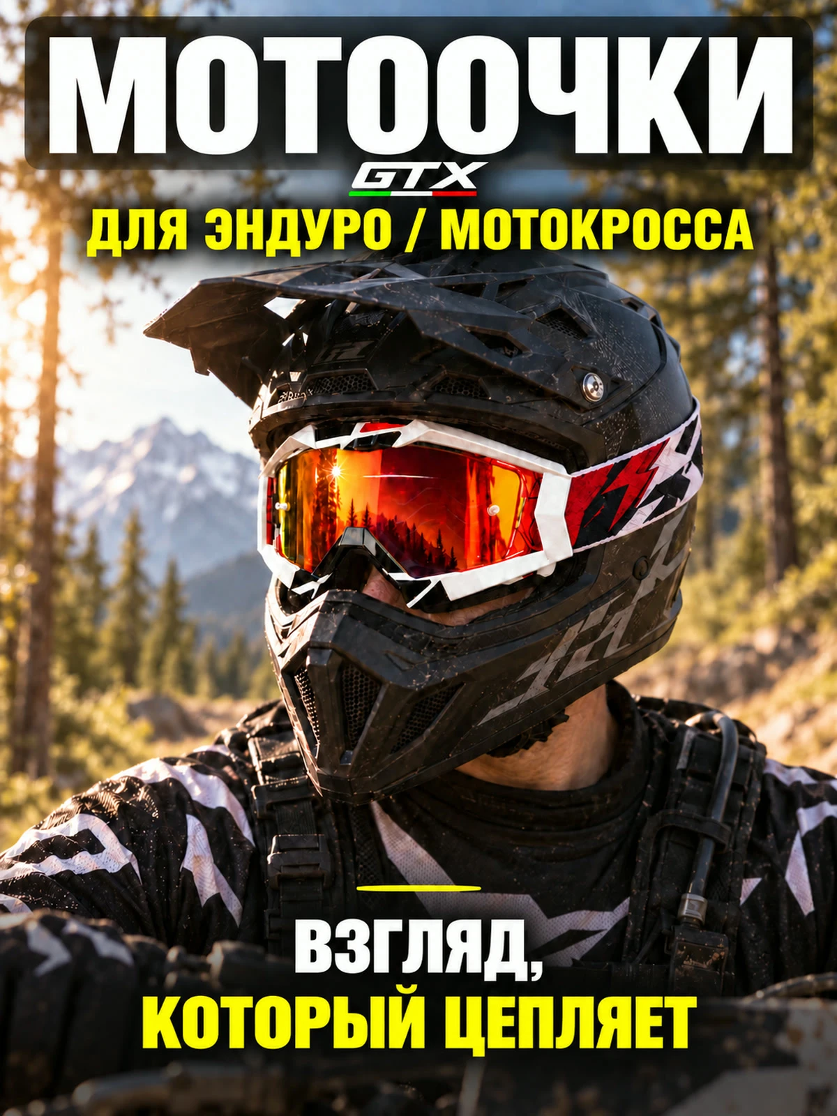 МОТООЧКИ — УНИВЕРСАЛЬНАЯ ЗАЩИТА ДЛЯ ТВОИХ ГЛАЗ!