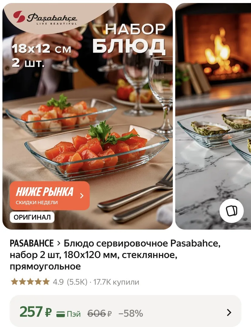 Набор тарелок 2 шт