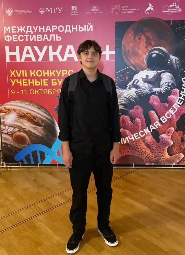Учащийся 11 «А» класса школы № 156 Михаил Скрипченко принял участие в международном кон...