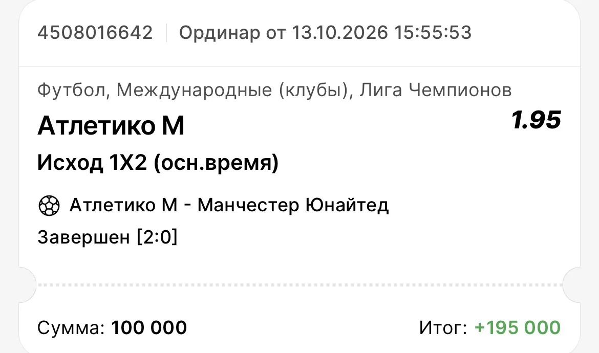 ПОБЕДА ПО ОРДИНАРУ 🤩