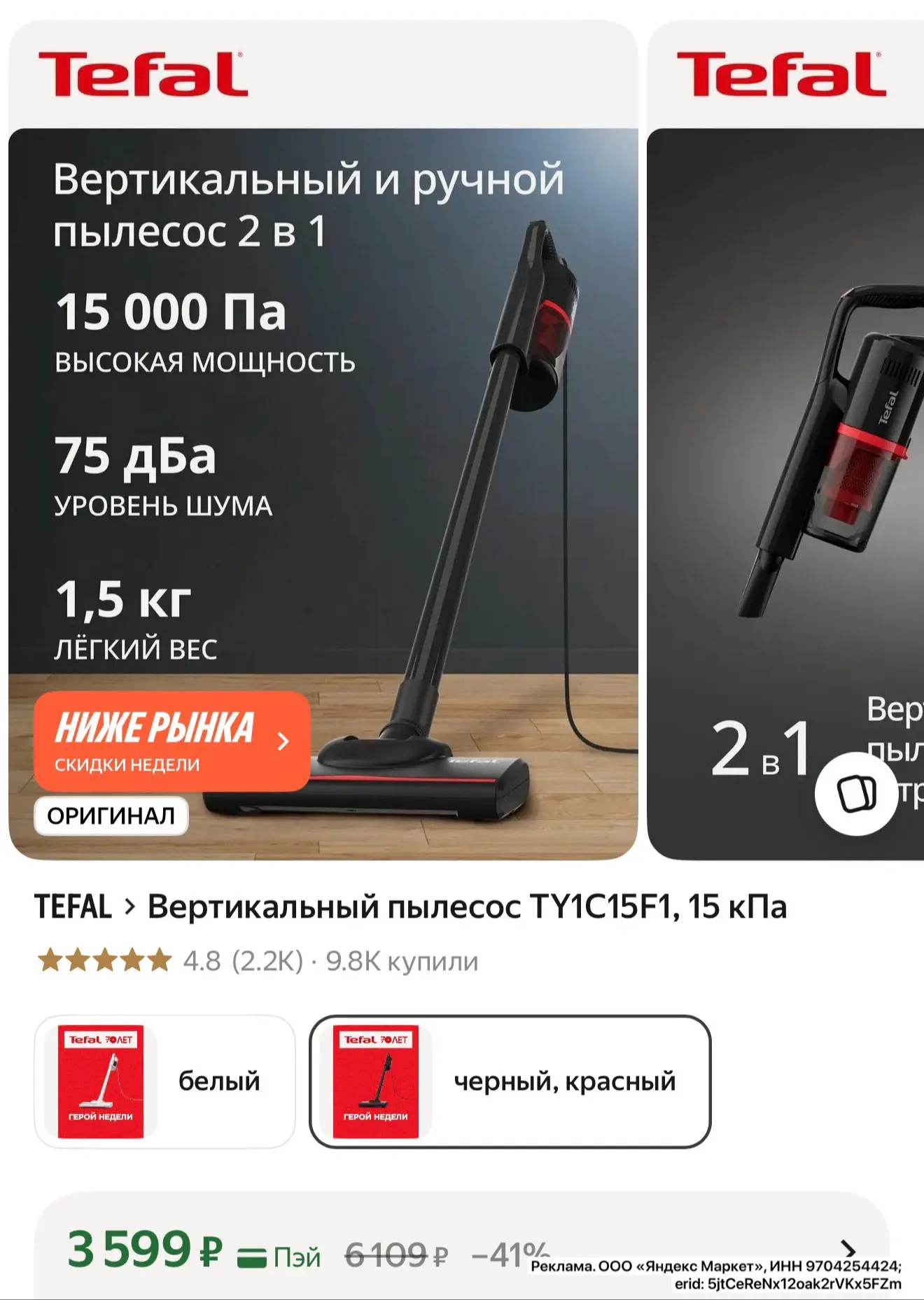 Снизили цену! Tefal Вертикальный пылесос https://market.yandex.ru/cc/BH7jsz?erid=5jtCeR...