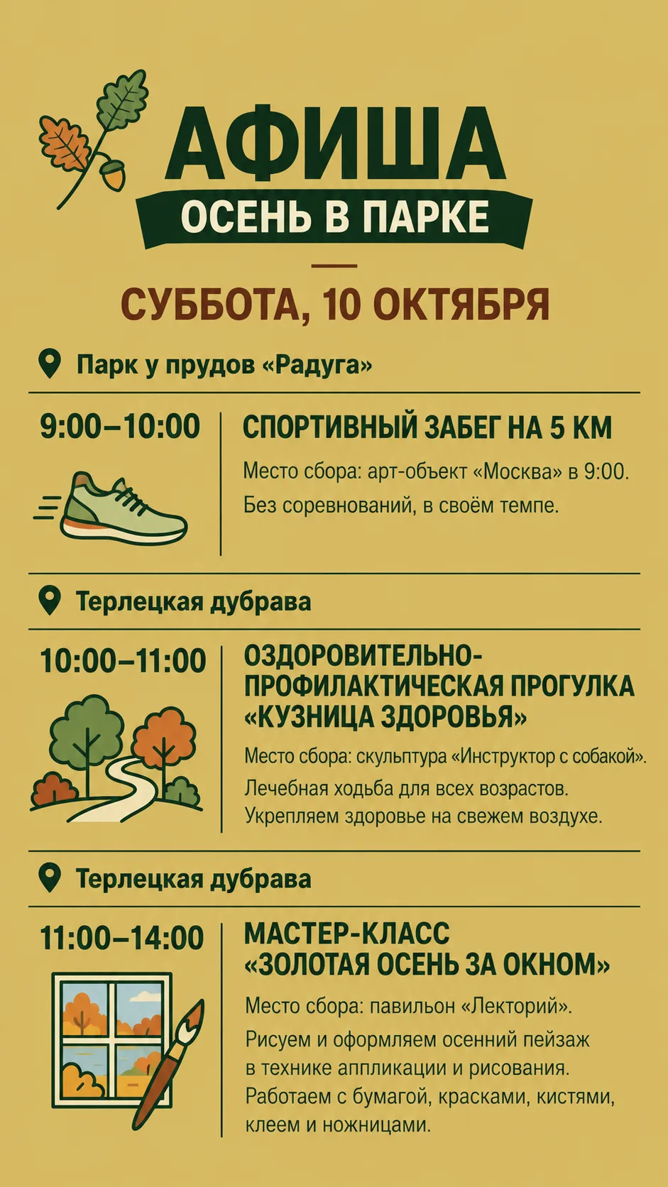 🍁 Выходные в парке: оба дня в движении