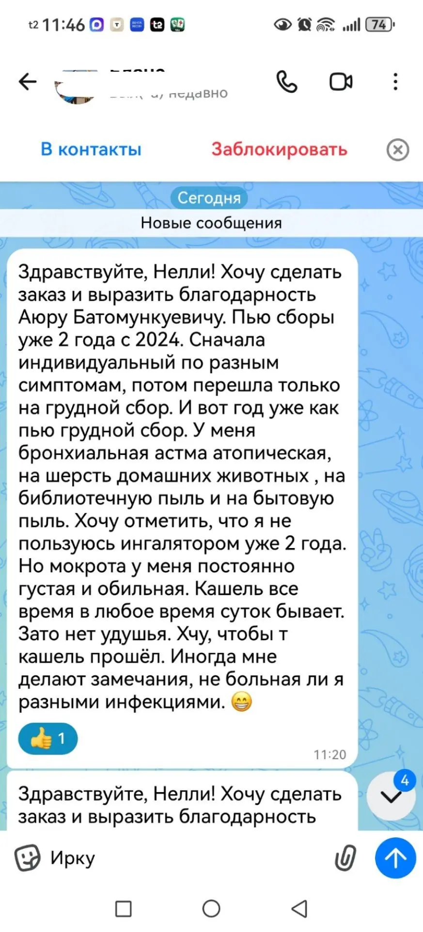 Отзыв про грудной сбор
