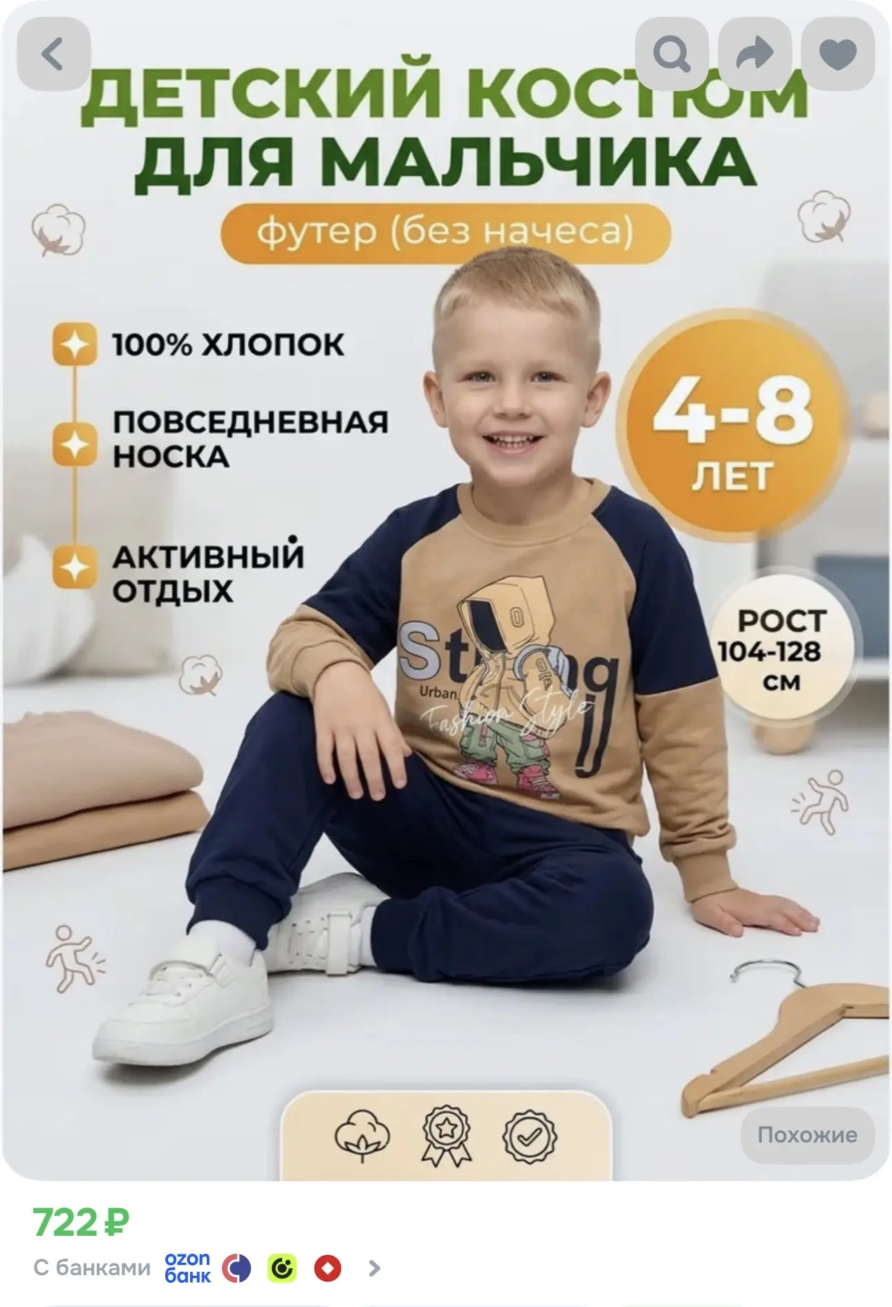Костюм спортивный Baby Style детская одежда для мальчиков
